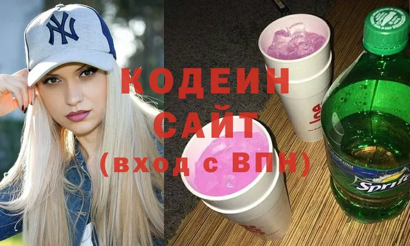 Кодеиновый сироп Lean Purple Drank  купить  сайты  Аткарск 